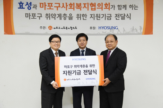 효성은 28일 복지취약계층 지원 기금 3000만원을 서울 마포구 사회복지협의회에 전달했다. 노재봉 효성 지원본부장(오른쪽 부터)과 노웅래 마포구 국회의원, 박인길 마포구 사회복지협의회장이 이날 지원금을 전달한 뒤 기념 사진을 찍고 있다. <효성 제공>